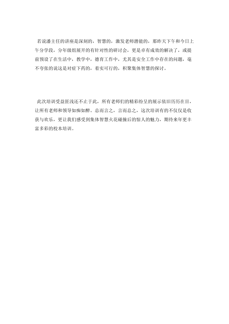 2025教师校本培训心得体会1_第2页