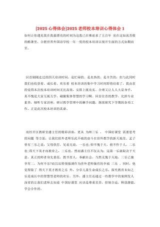 2025教师校本培训心得体会1