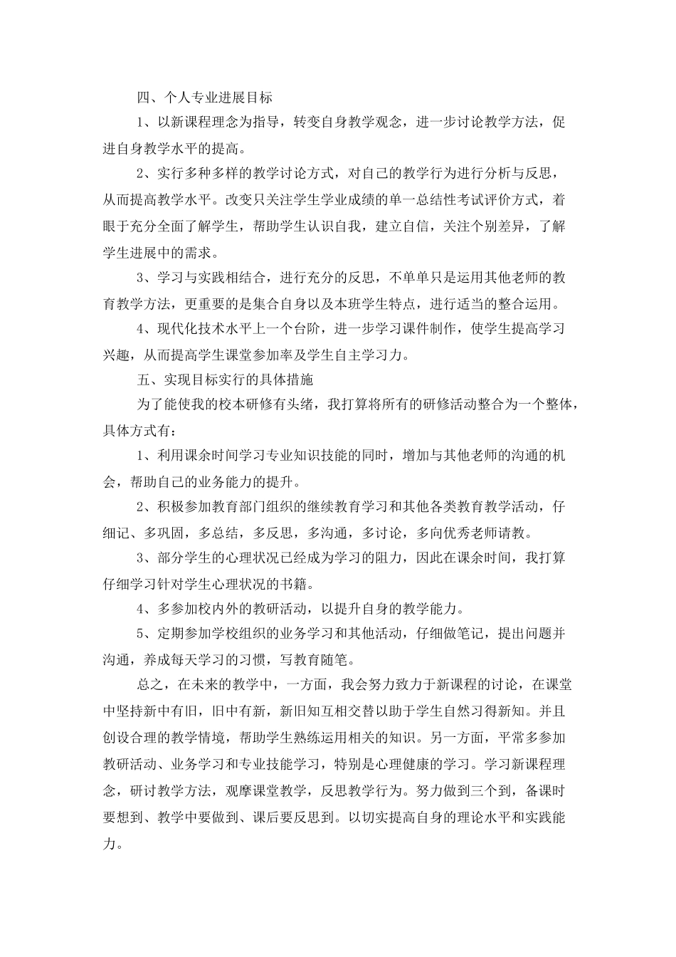 2025教师校本研修个人计划_第2页