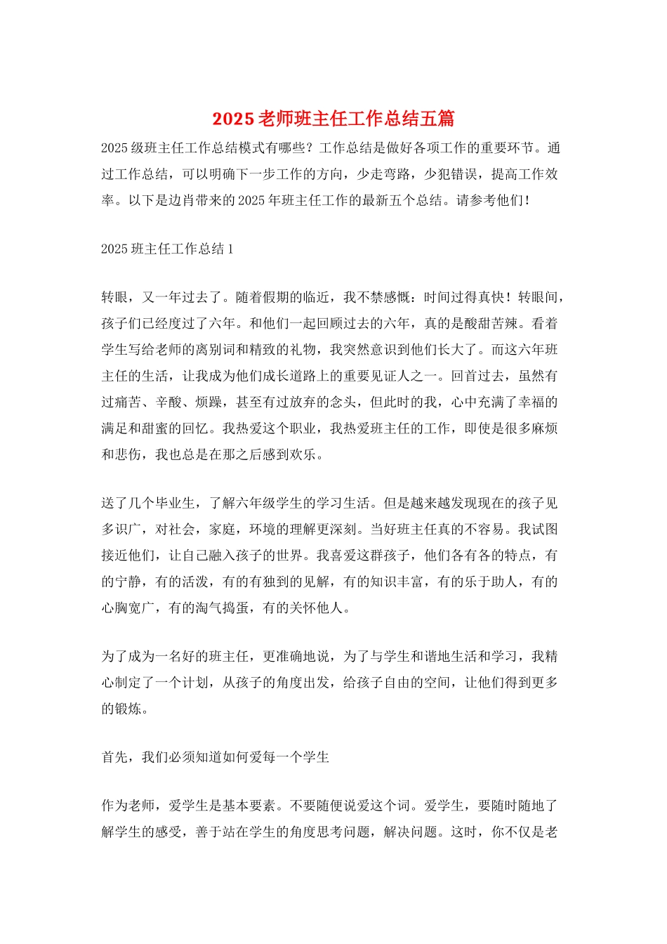 2025教师班主任工作总结五篇_第1页