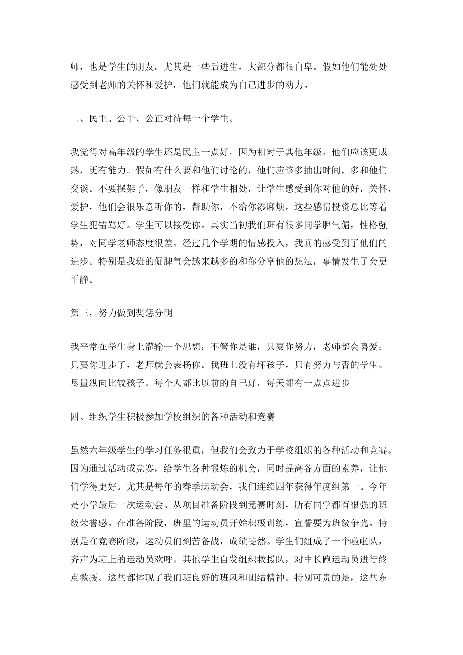 2025教师班主任工作总结五篇_第2页