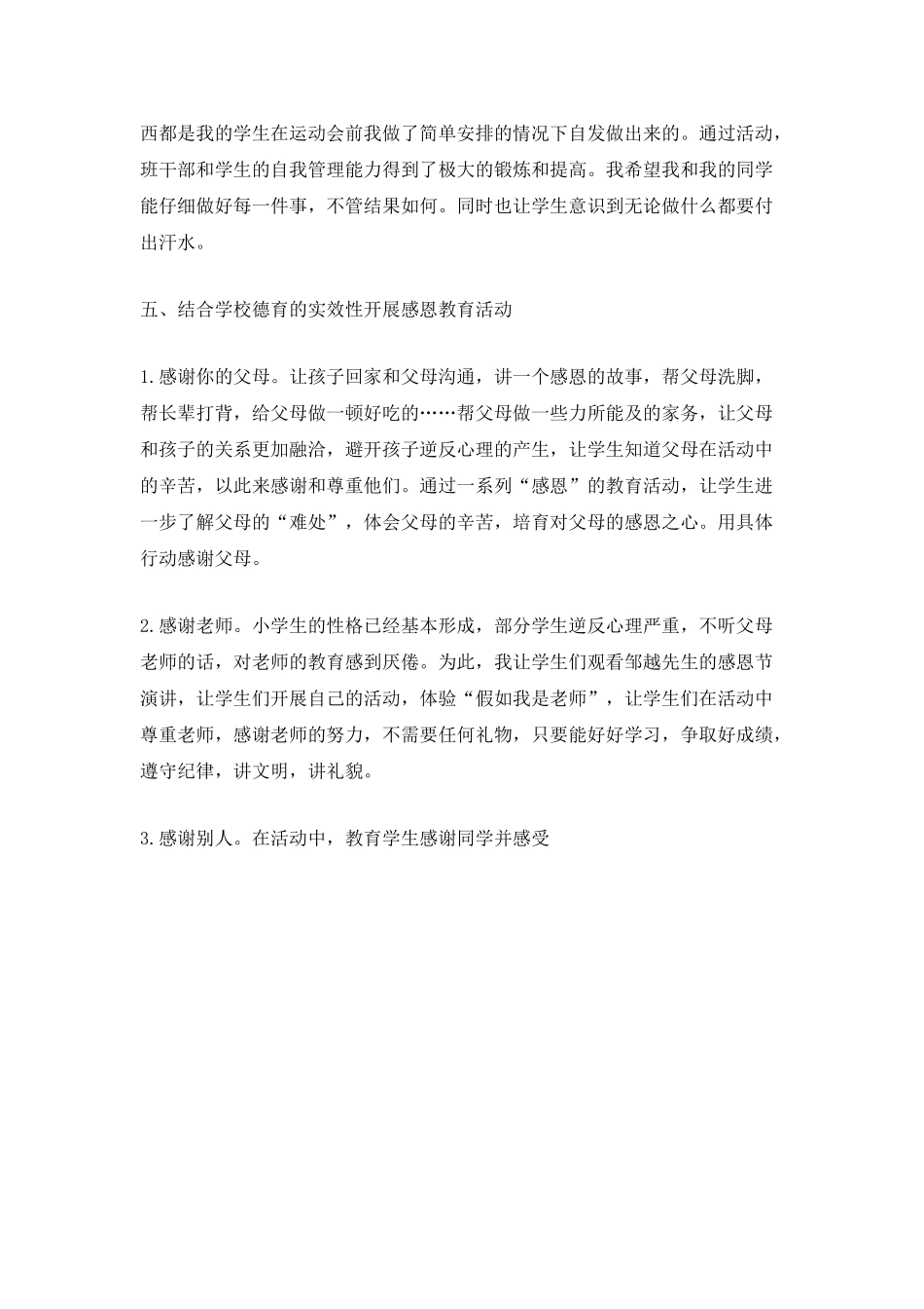 2025教师班主任工作总结五篇_第3页