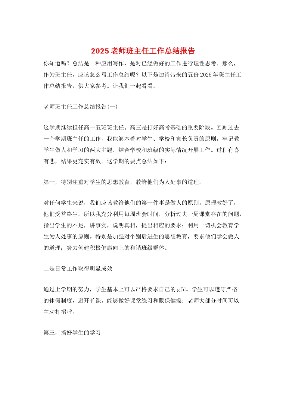 2025教师班主任工作总结报告_第1页