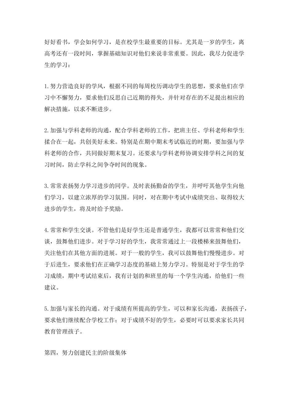 2025教师班主任工作总结报告_第2页