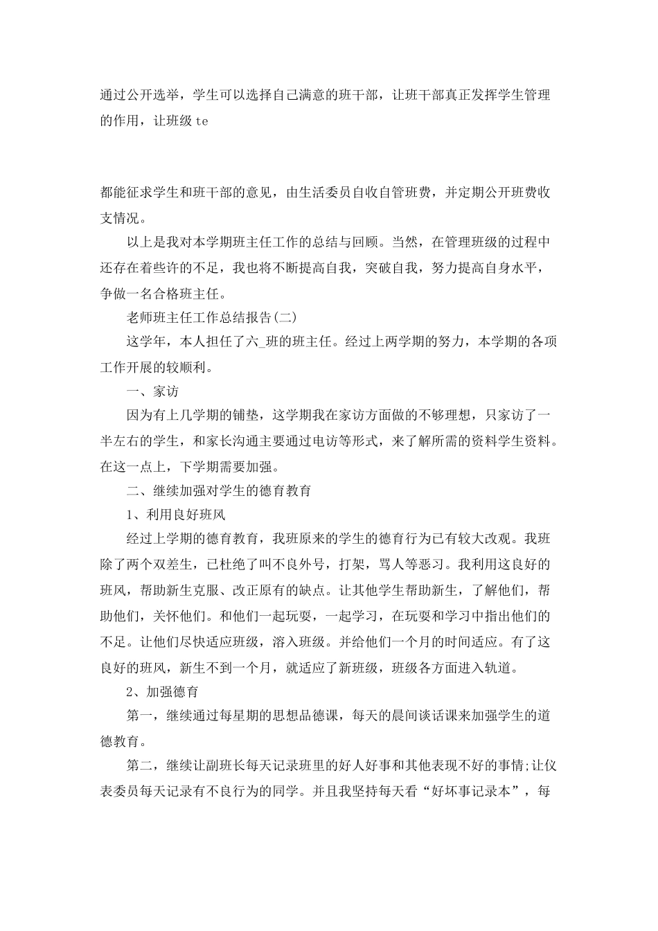 2025教师班主任工作总结报告_第3页