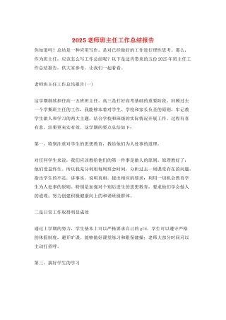 2025教师班主任工作总结报告
