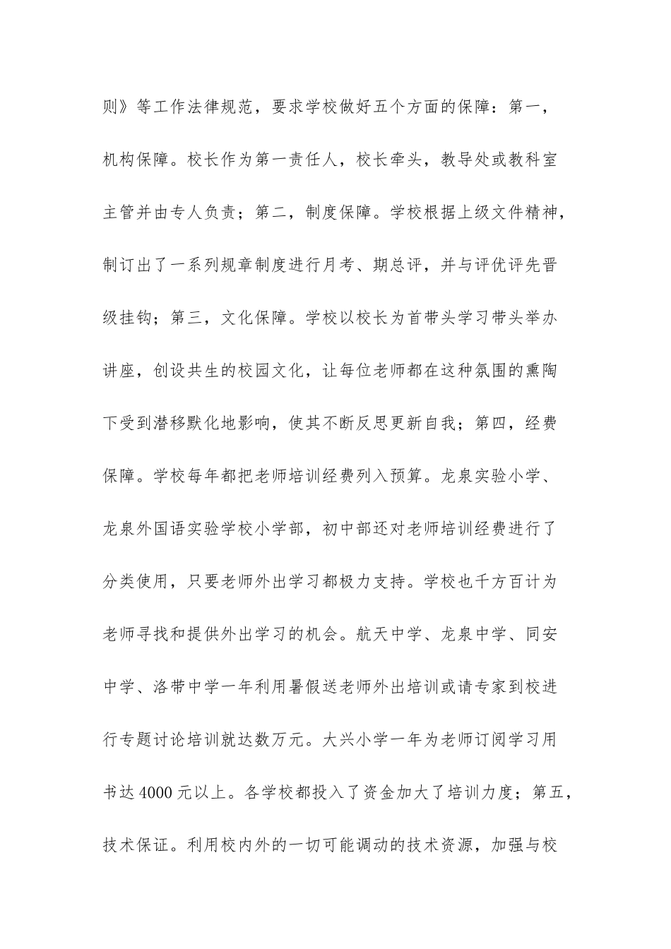 2025教师继续教育的工作总结-2025年工作总结和计划_第3页