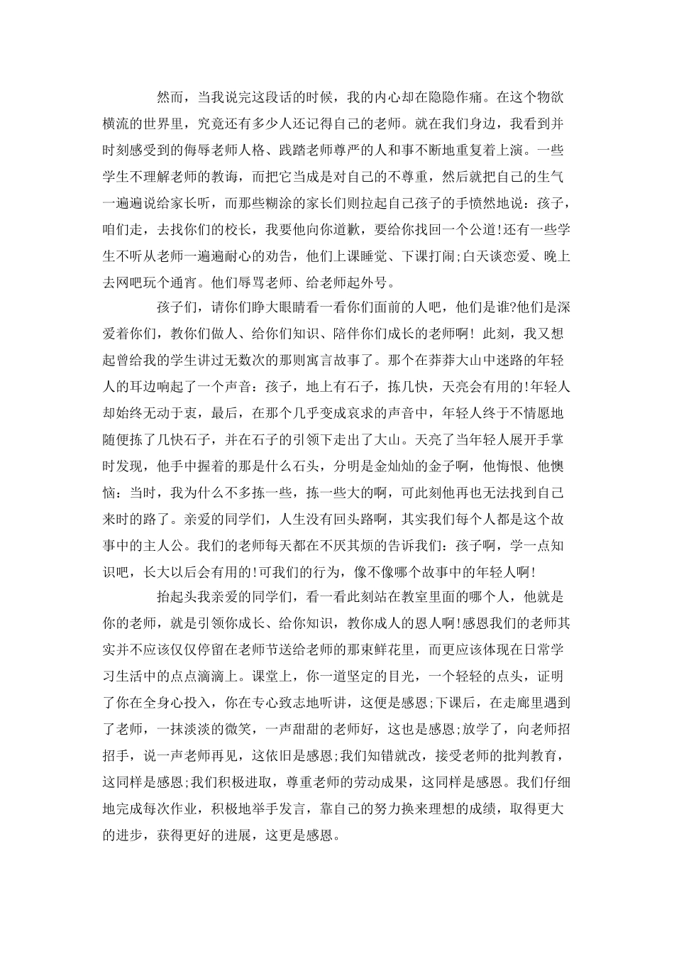 2025教师节国旗下演讲稿_第2页