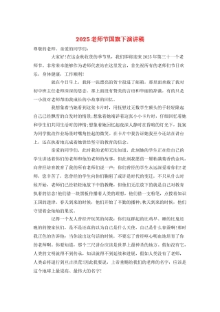 2025教师节国旗下演讲稿