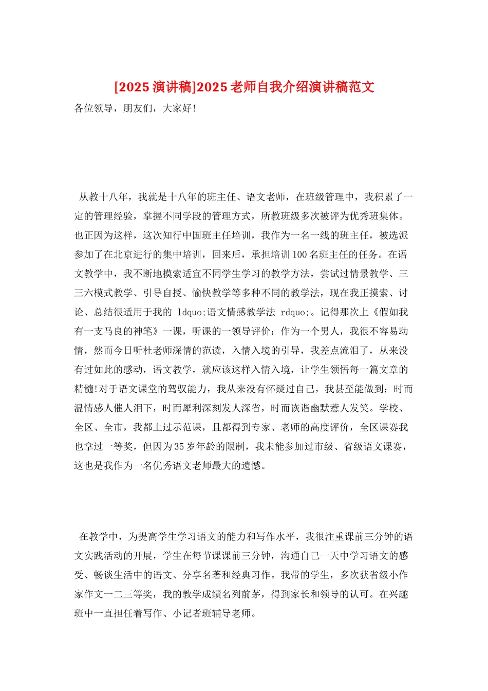 2025教师自我介绍演讲稿范文_第1页