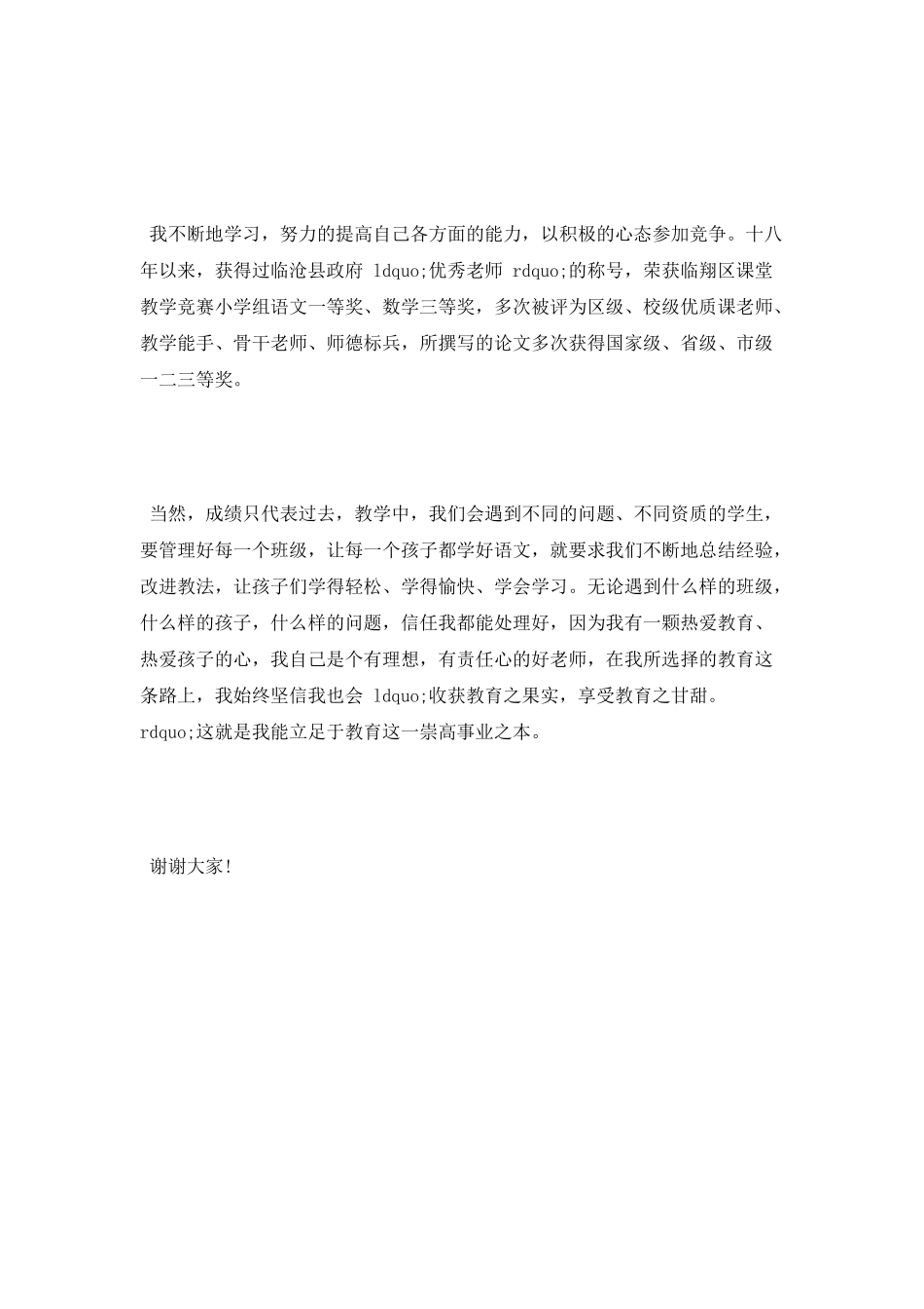 2025教师自我介绍演讲稿范文_第2页