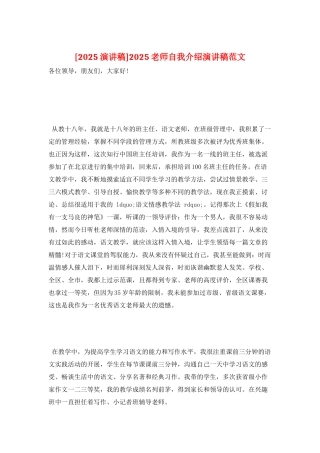 2025教师自我介绍演讲稿范文