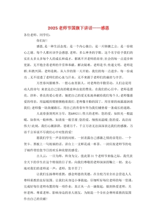 2025教师节国旗下讲话——感恩