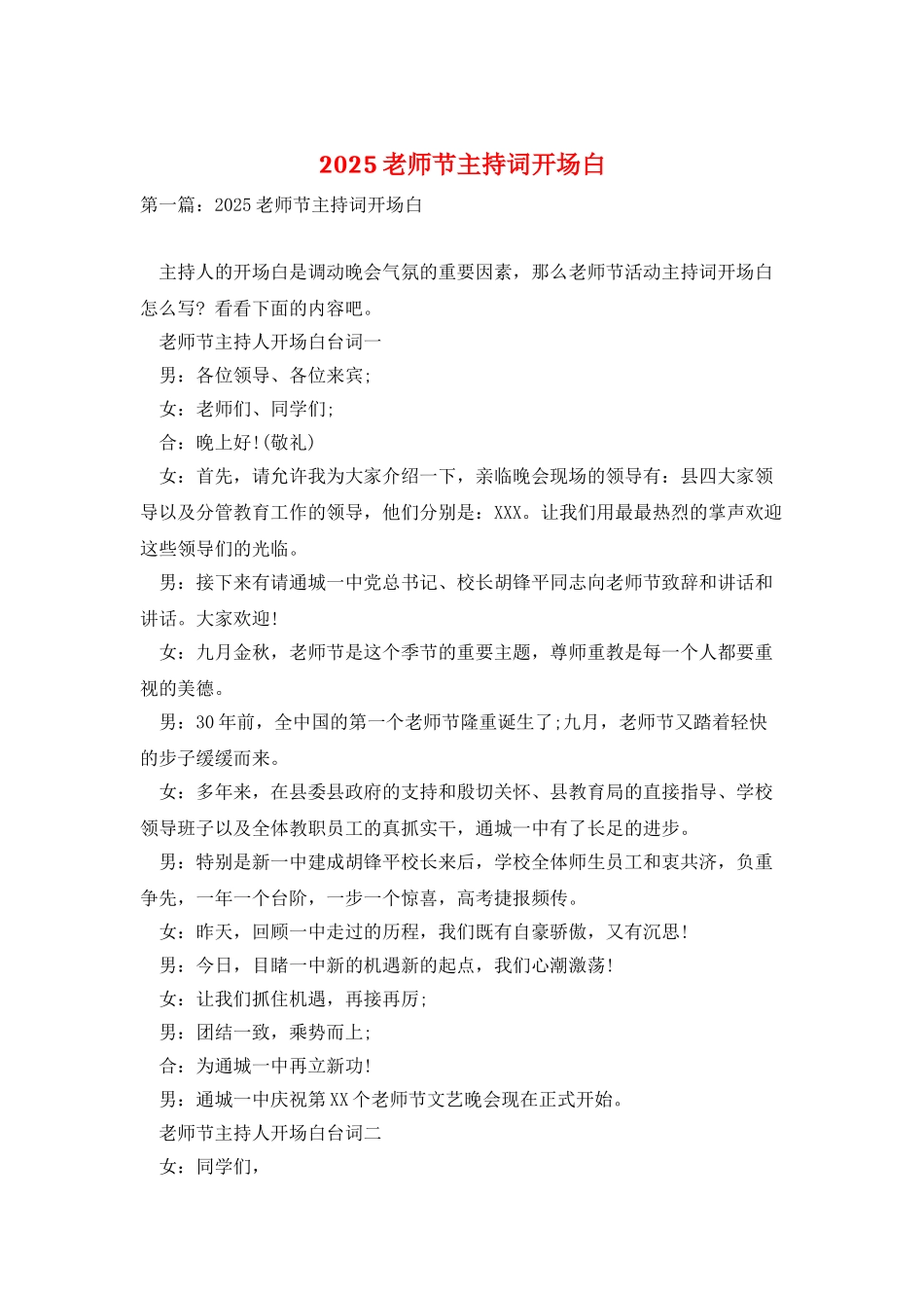 2025教师节主持词开场白_第1页