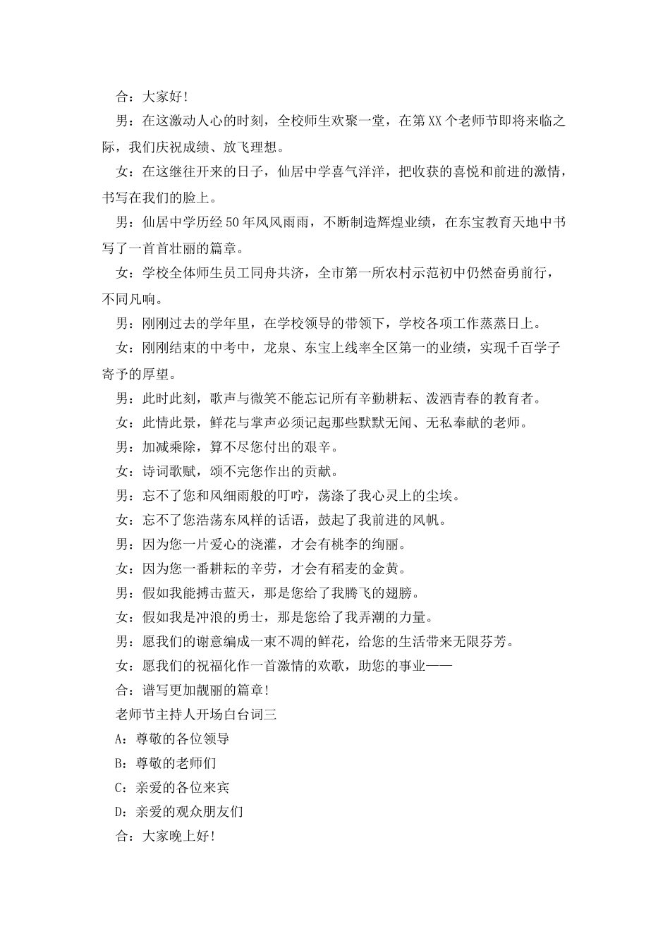2025教师节主持词开场白_第2页