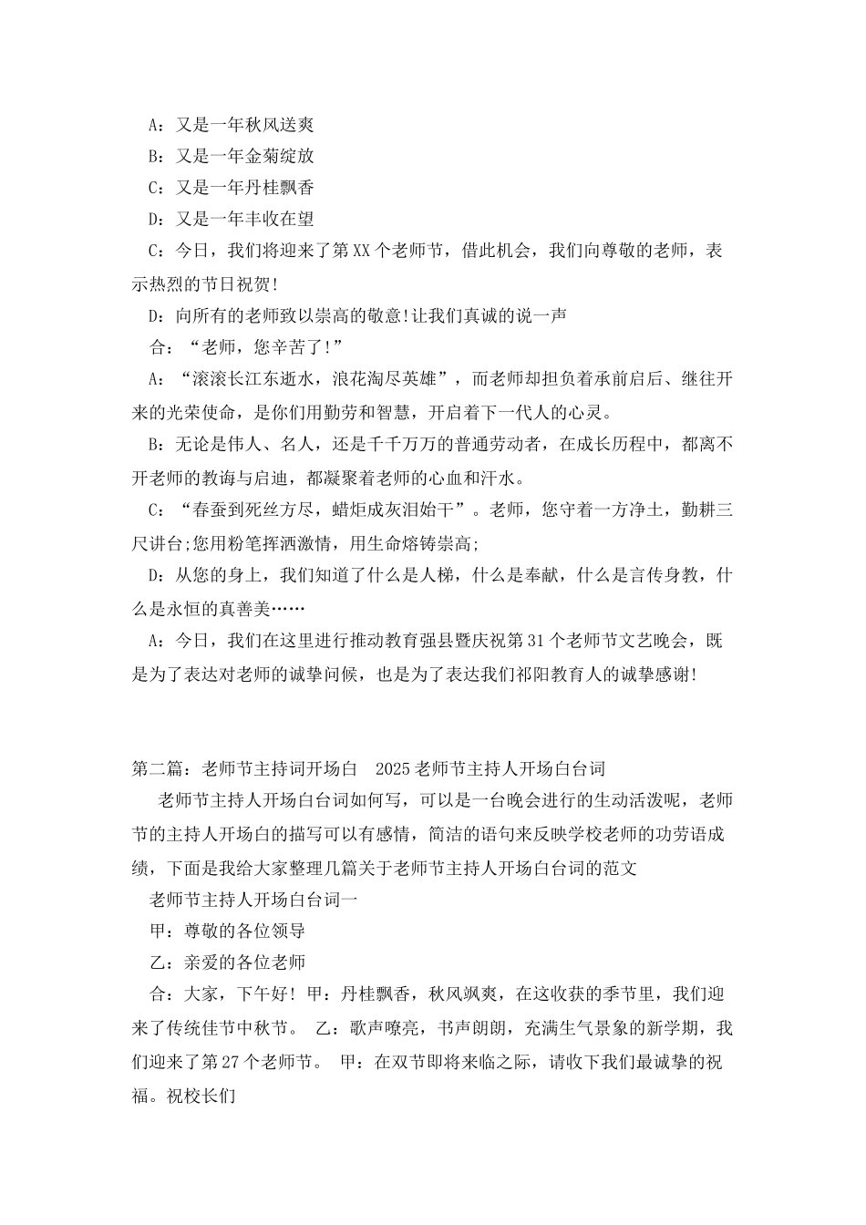 2025教师节主持词开场白_第3页