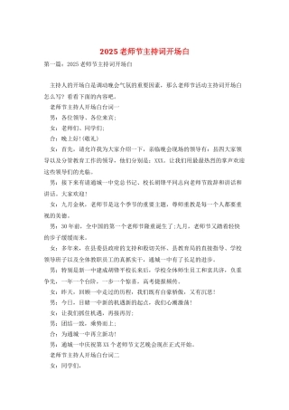 2025教师节主持词开场白