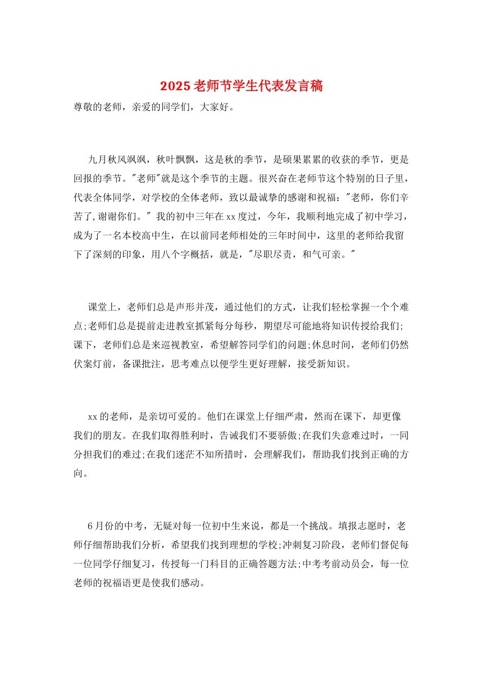 2025教师节学生代表发言稿_第1页