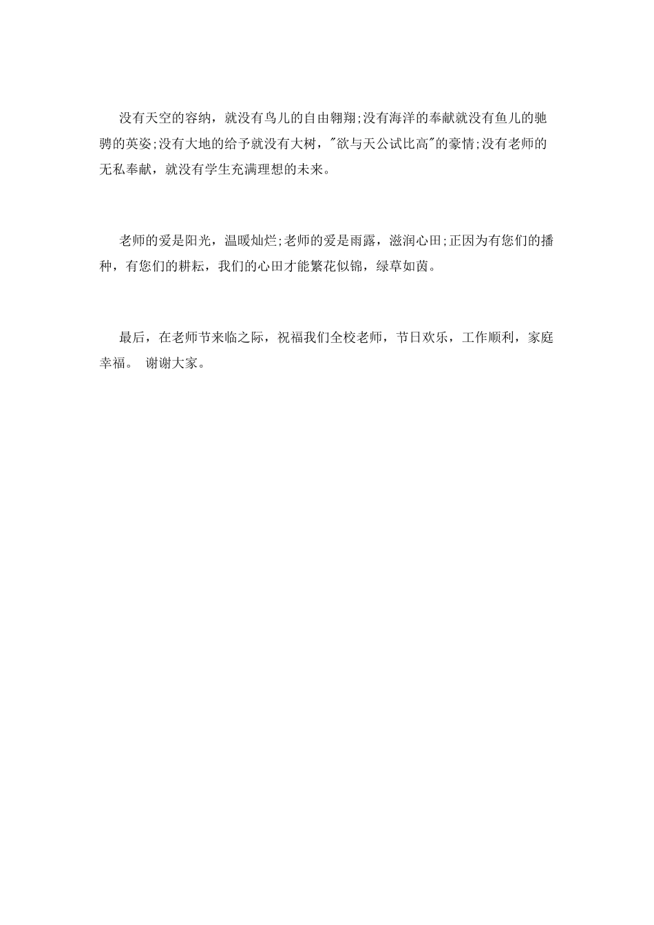 2025教师节学生代表发言稿_第2页