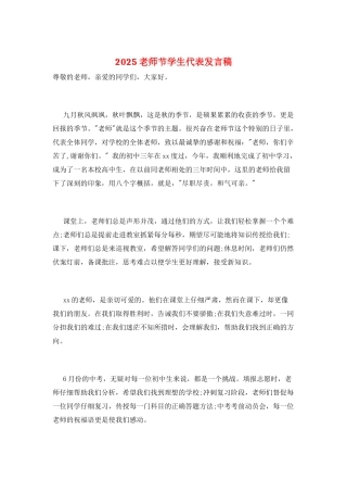 2025教师节学生代表发言稿