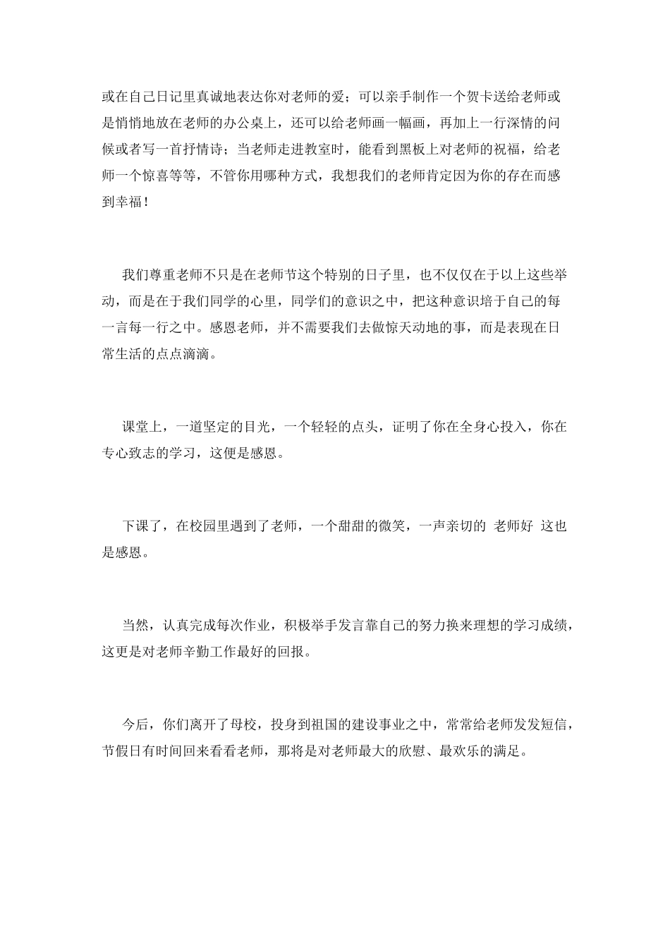 2025教师节演讲稿600字(一)_第2页