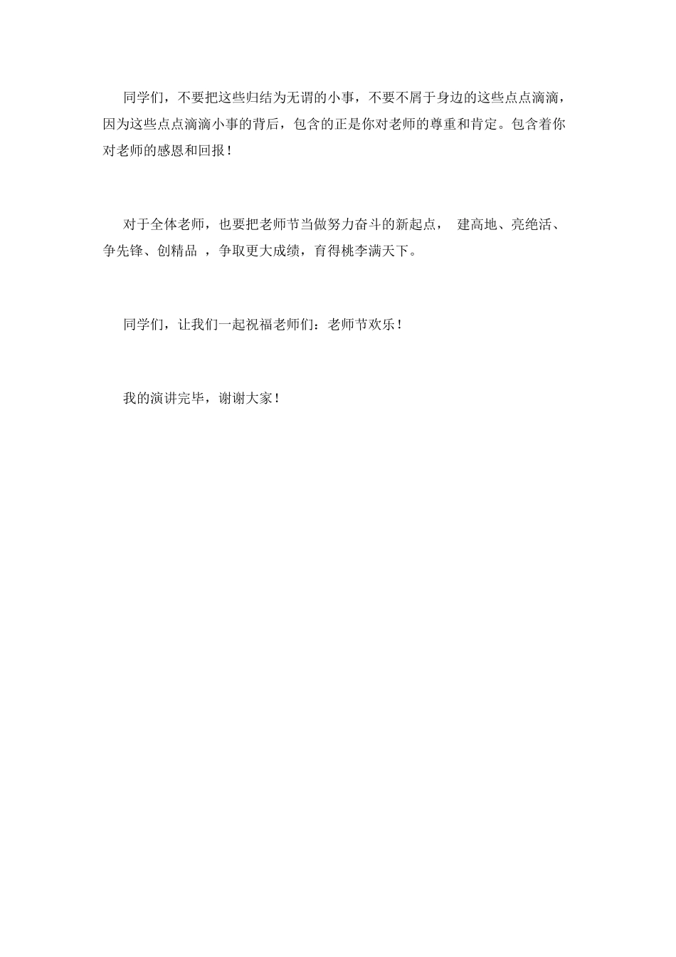2025教师节演讲稿600字(一)_第3页