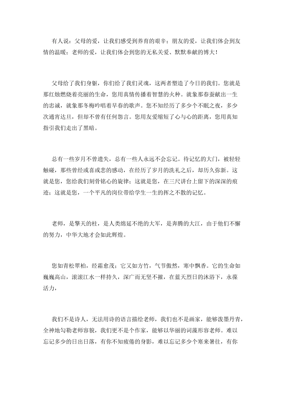 2025教师节演讲稿600字(五)_第2页