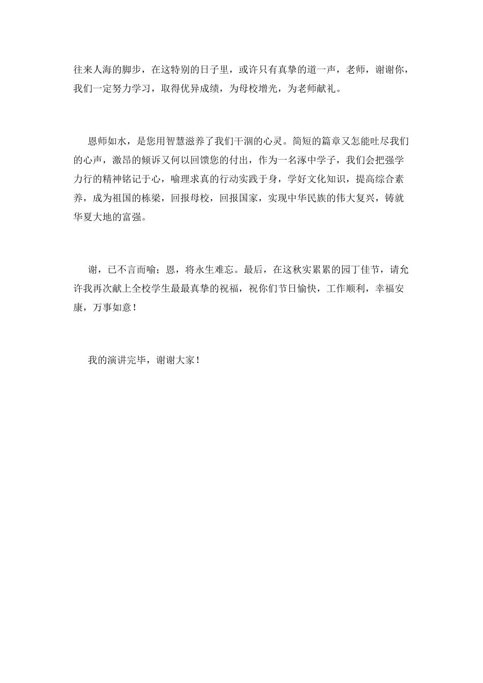 2025教师节演讲稿600字(五)_第3页