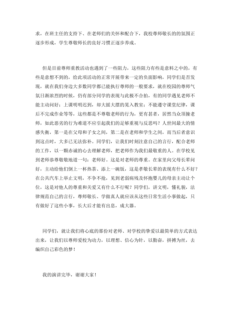 2025教师节演讲稿600字(三)_第2页