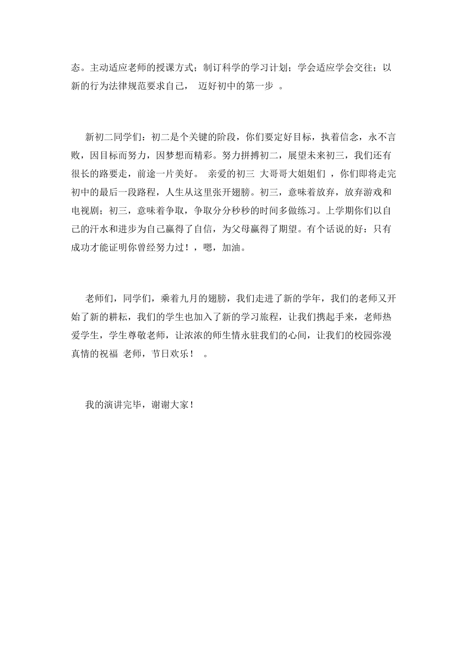 2025教师节演讲稿600字(二)_第2页