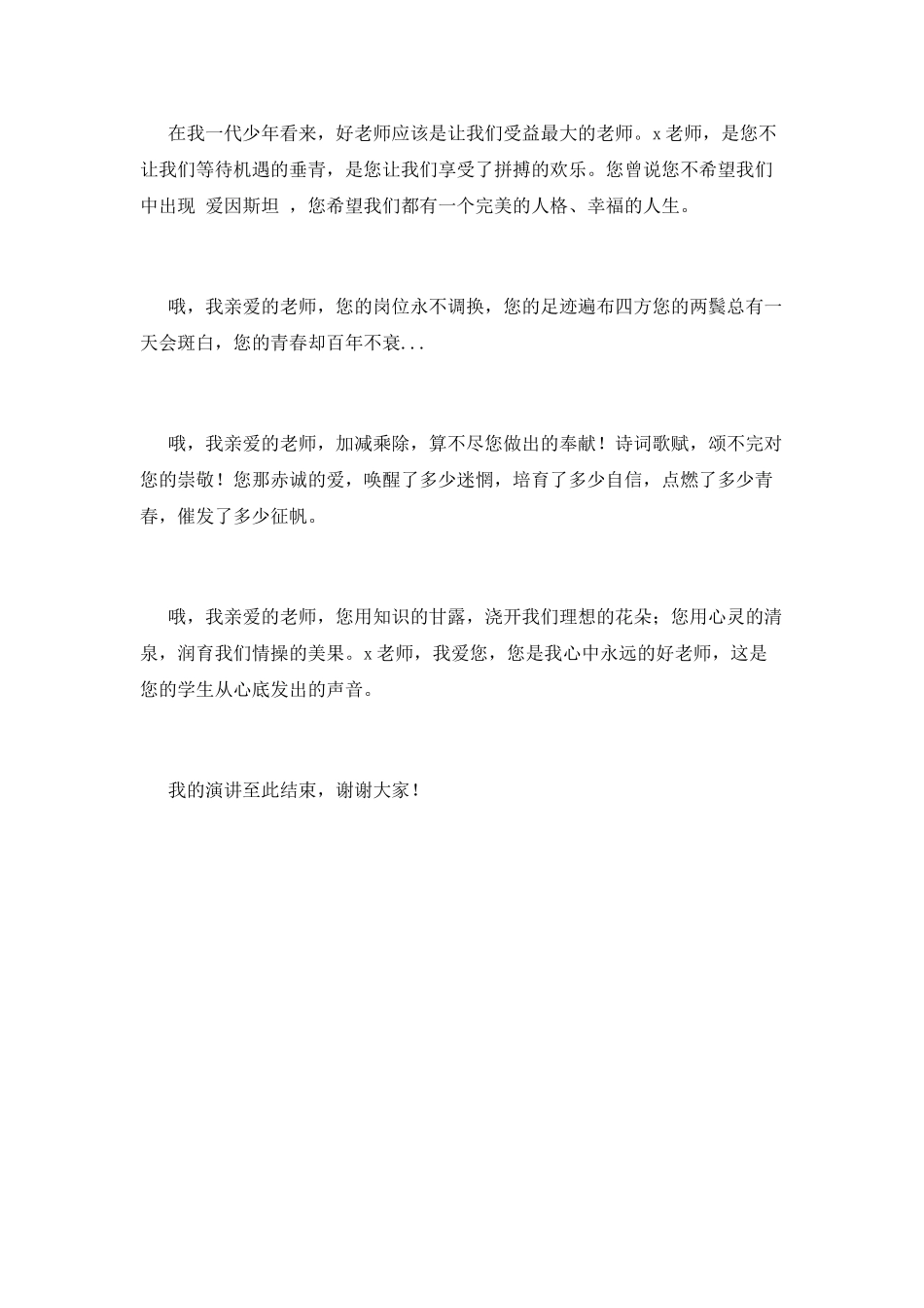 2025教师节演讲稿600字范文(三)_第2页