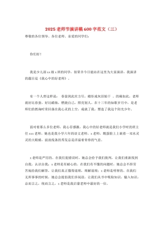 2025教师节演讲稿600字范文(三)