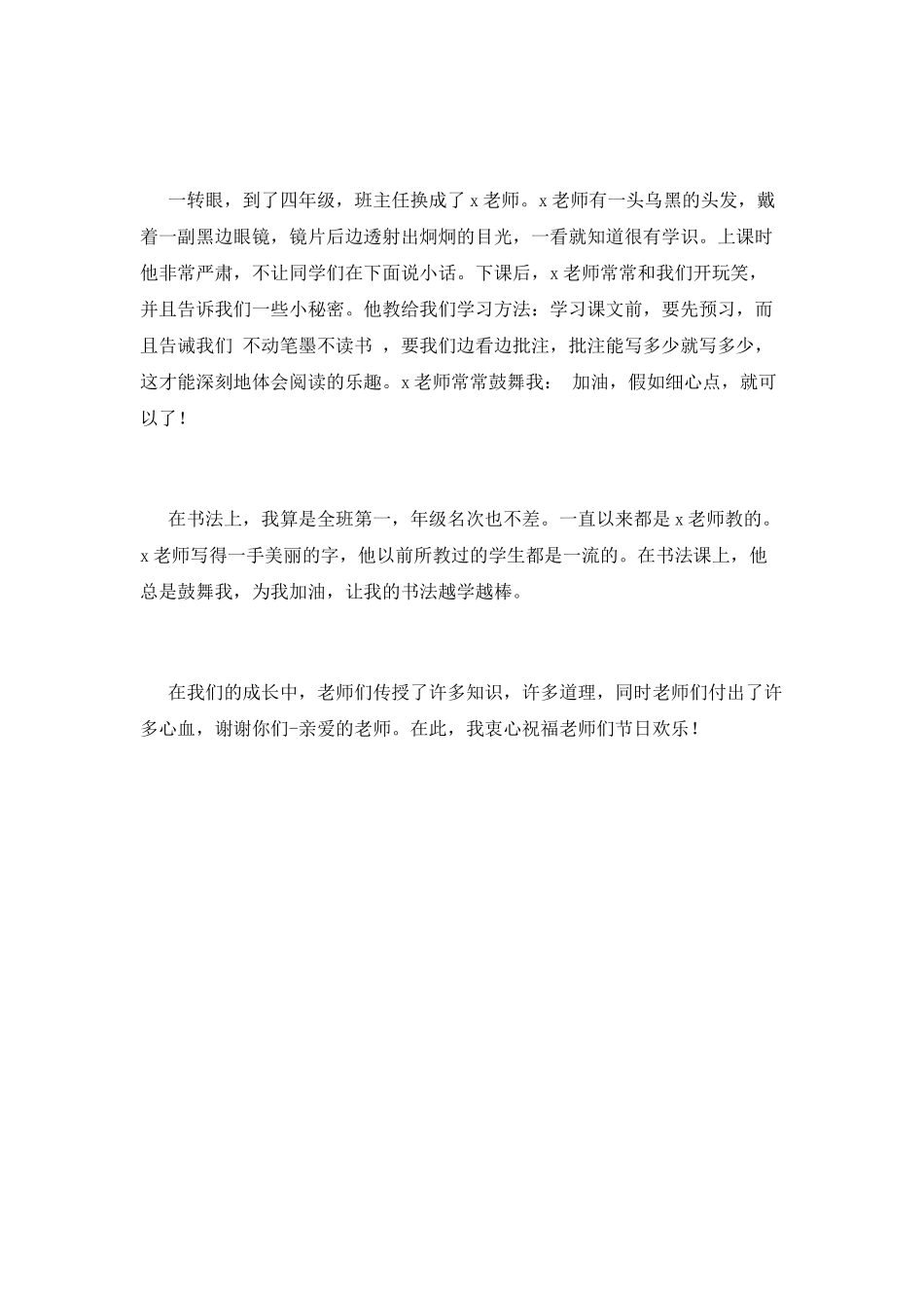 2025教师节演讲稿600字范文_第2页