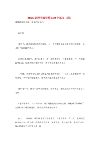 2025教师节演讲稿600字范文