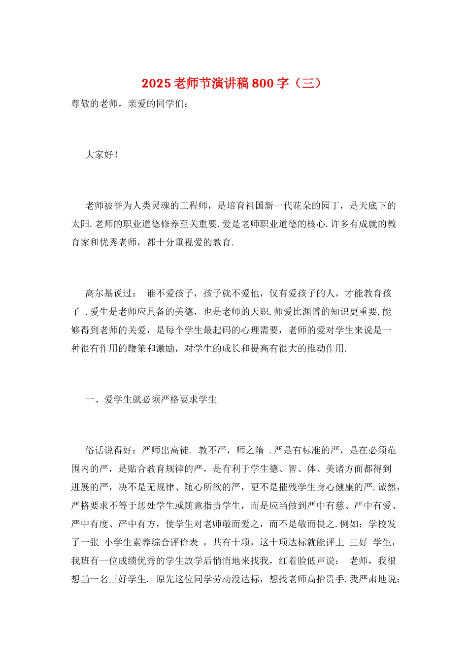 2025教师节演讲稿800字(三)_第1页