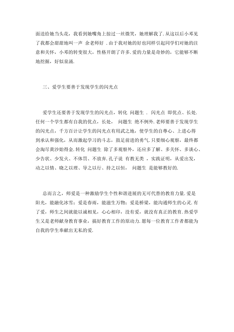 2025教师节演讲稿800字(三)_第3页