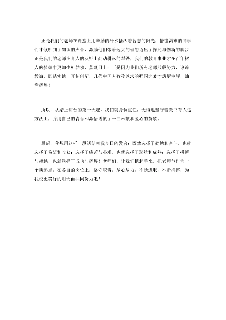 2025教师节演讲稿800字(二)_第2页