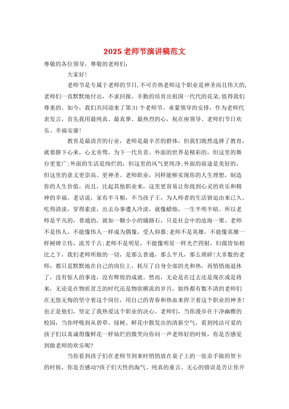 2025教师节演讲稿范文_第1页