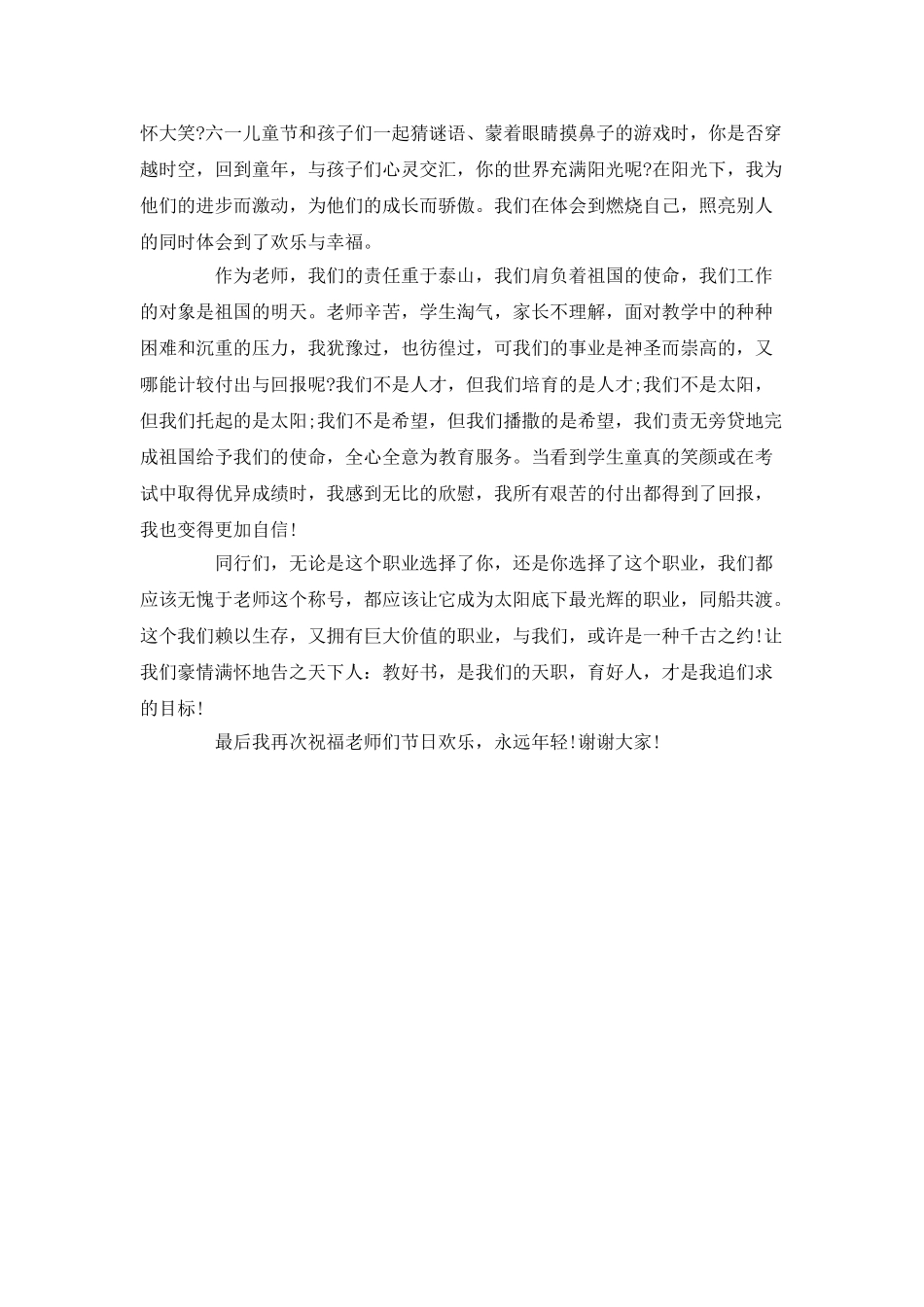 2025教师节演讲稿范文_第2页