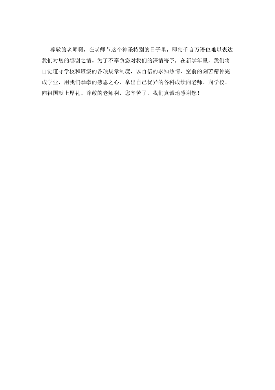 2025教师节演讲稿900字范文_第2页