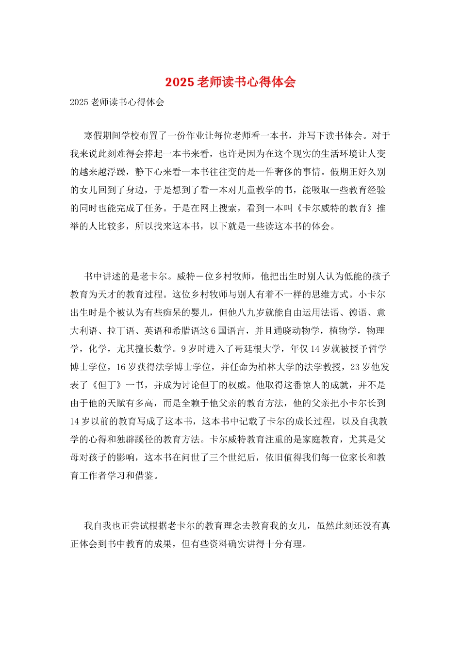 2025教师读书心得体会_第1页