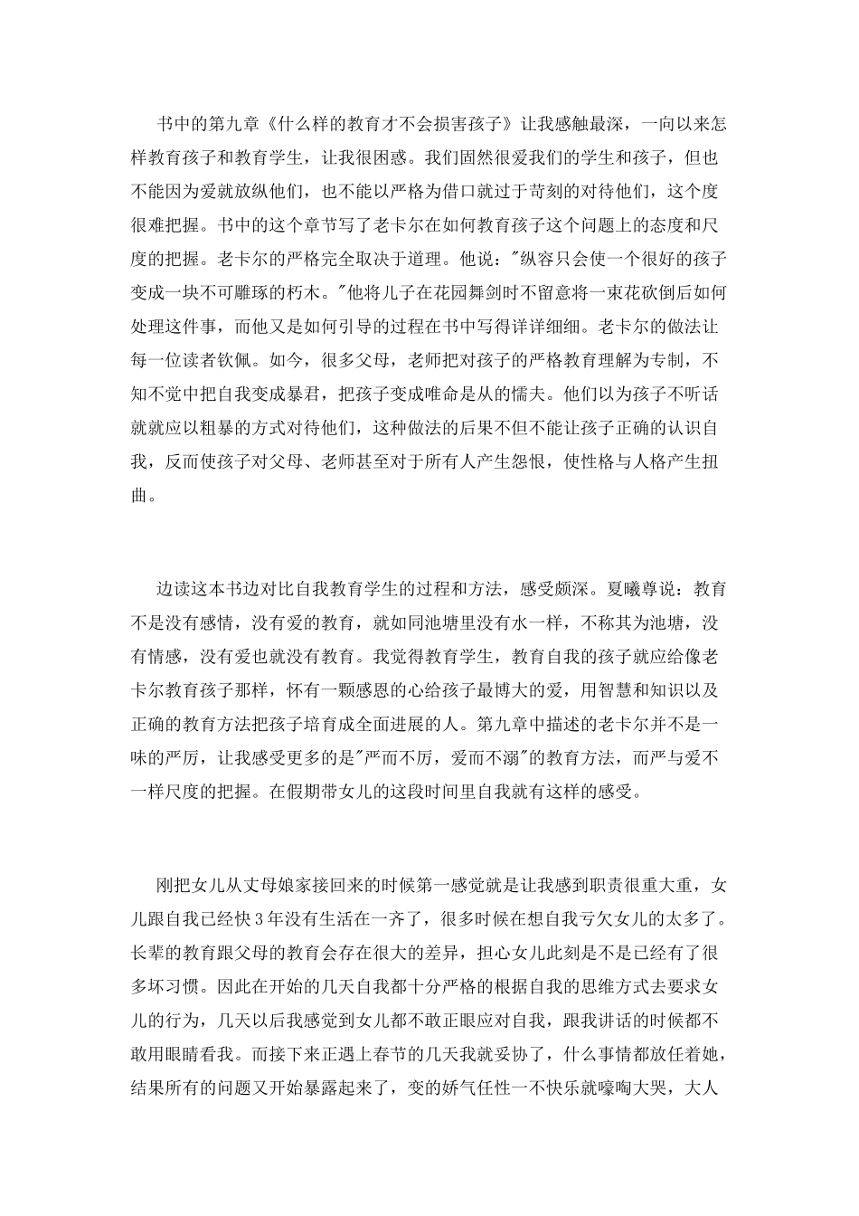 2025教师读书心得体会_第2页