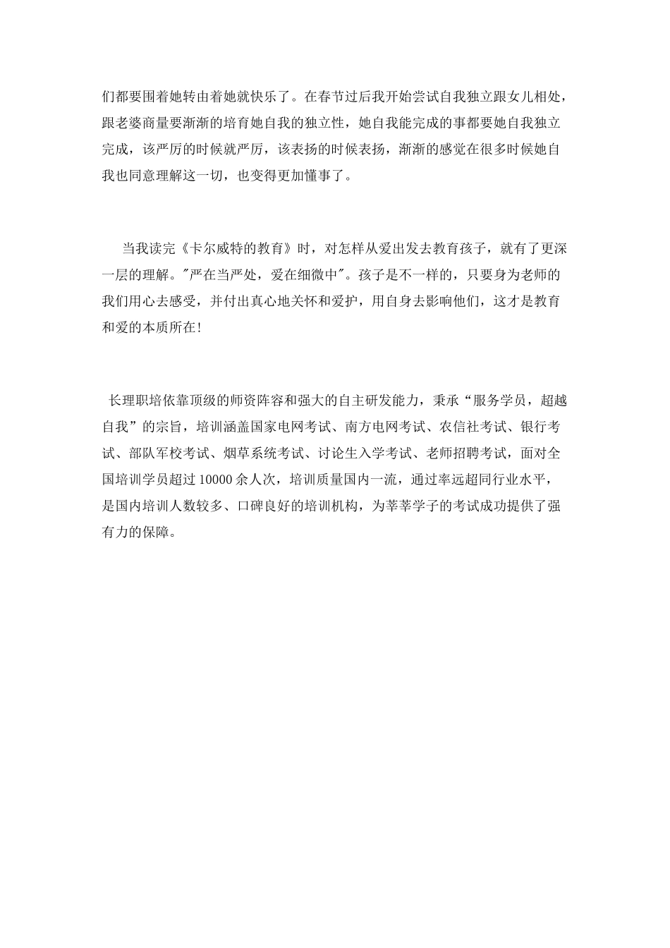 2025教师读书心得体会_第3页