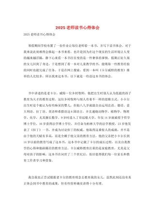 2025教师读书心得体会