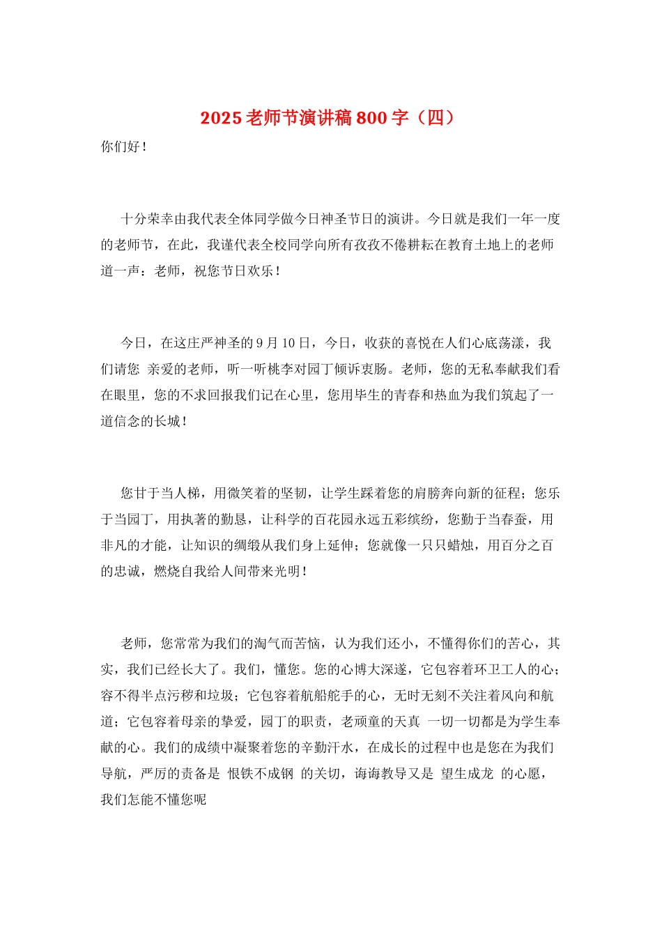 2025教师节演讲稿800字_第1页