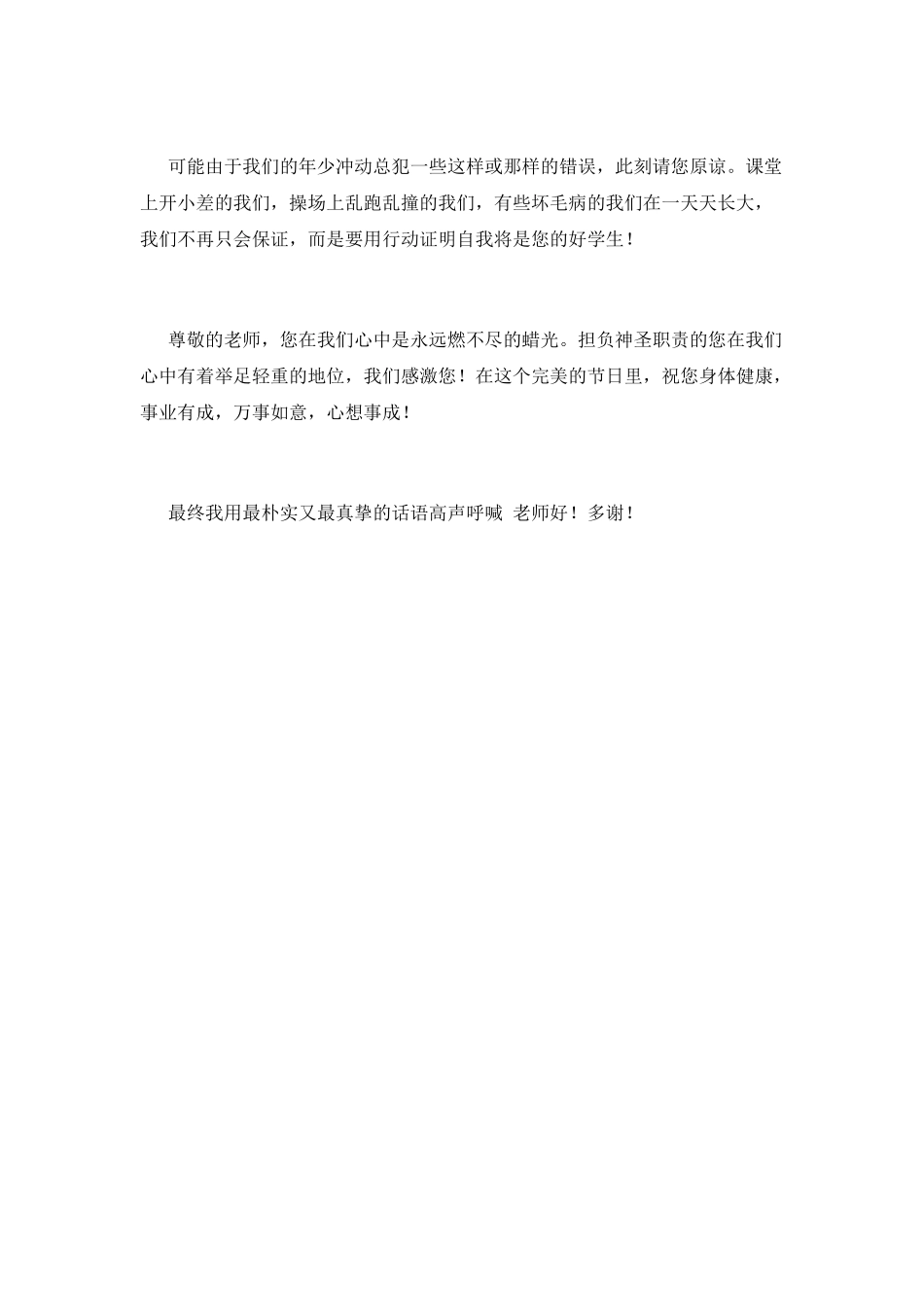 2025教师节演讲稿800字_第2页