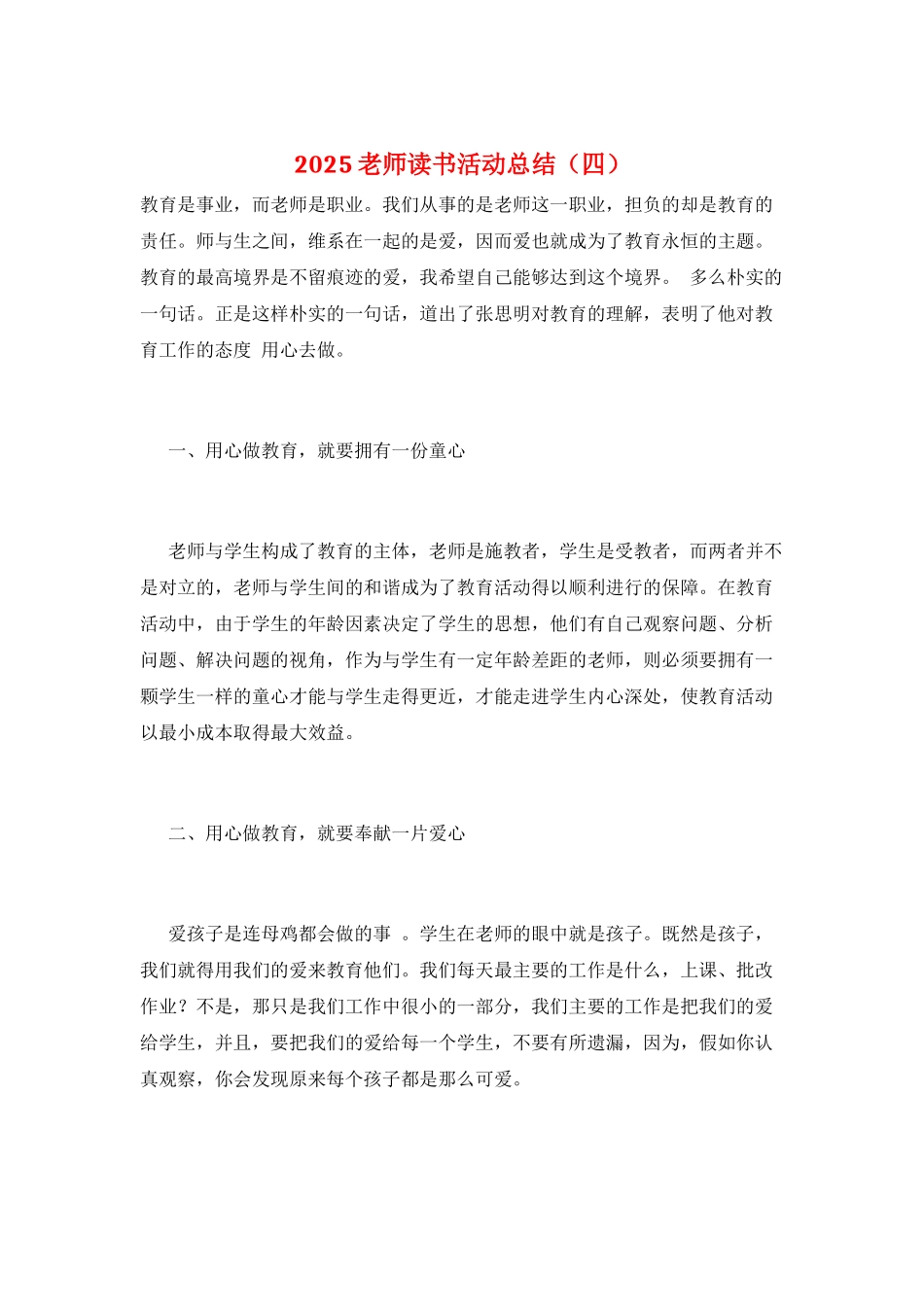 2025教师读书活动总结_第1页