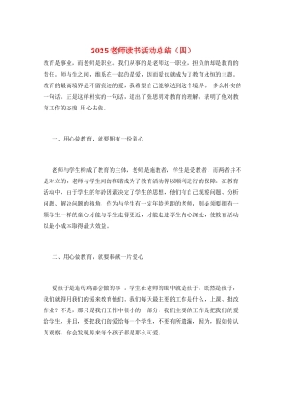 2025教师读书活动总结