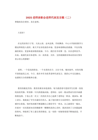 2025教师表彰会教师代表发言稿(二)