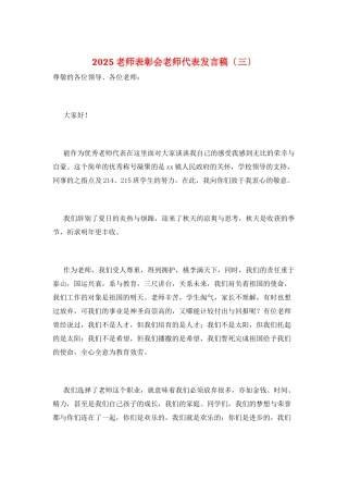2025教师表彰会教师代表发言稿
